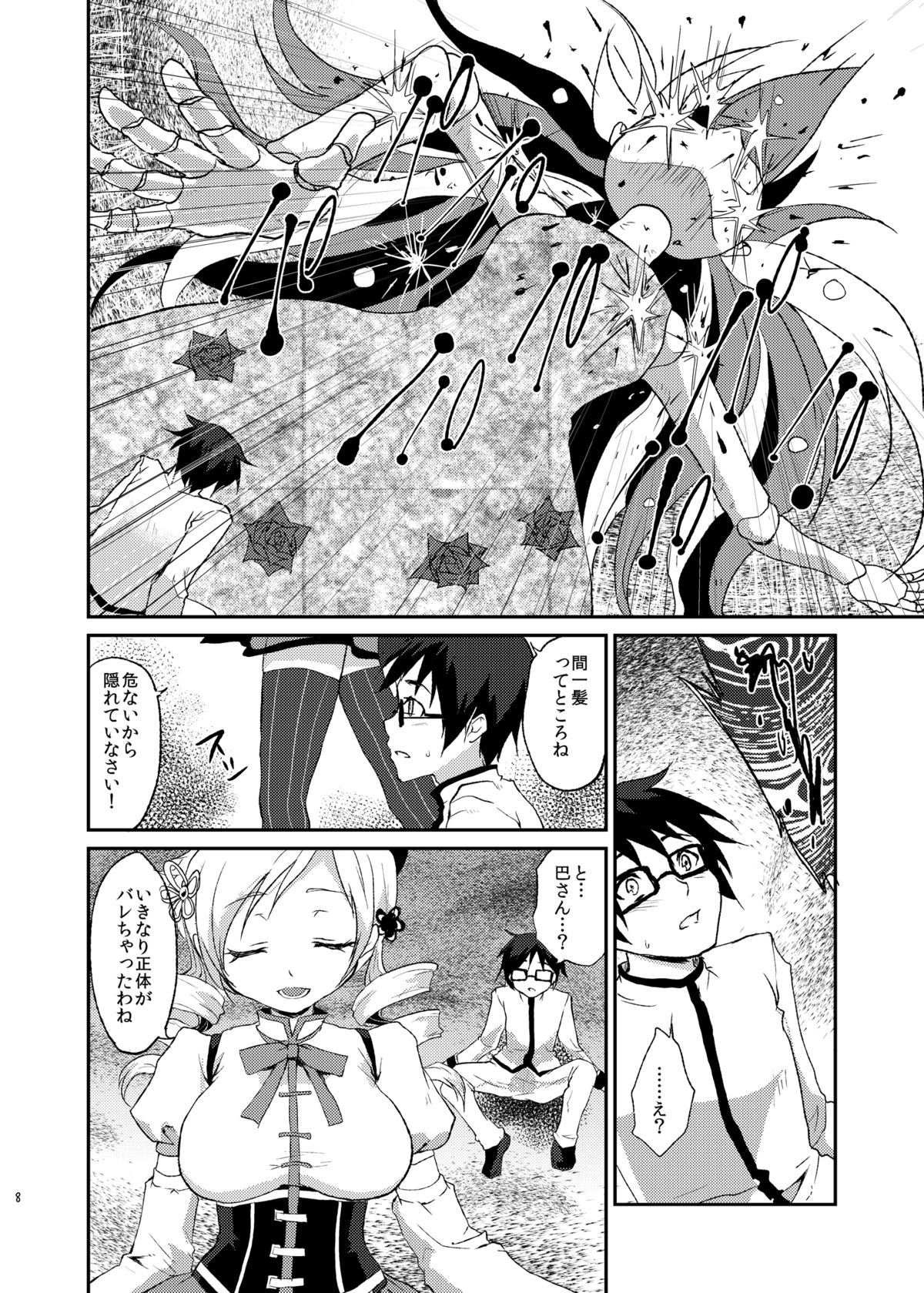 [Kaze no Gotoku! (Fubuki Poni, Fujutsushi)] Affection (Puella Magi Madoka Magika) [Digital] page 7 full