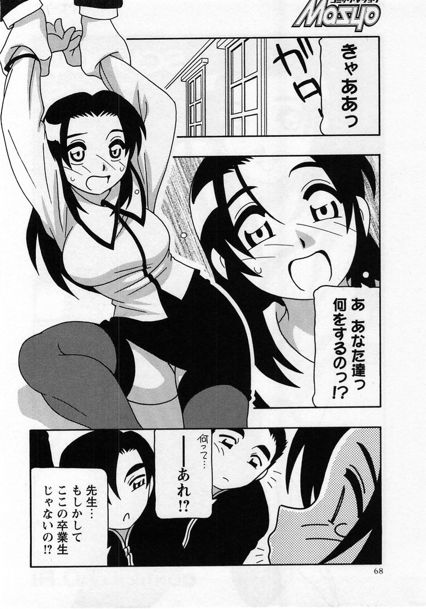 Comic Masyo 2005-01 page 68 full