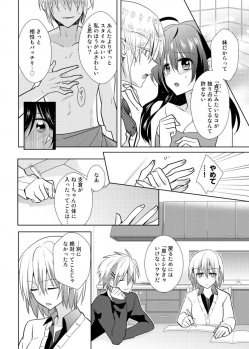 [Satoru] nikutai change. ～Oni-chan no karada de iku nante!!～ (3) - page 23