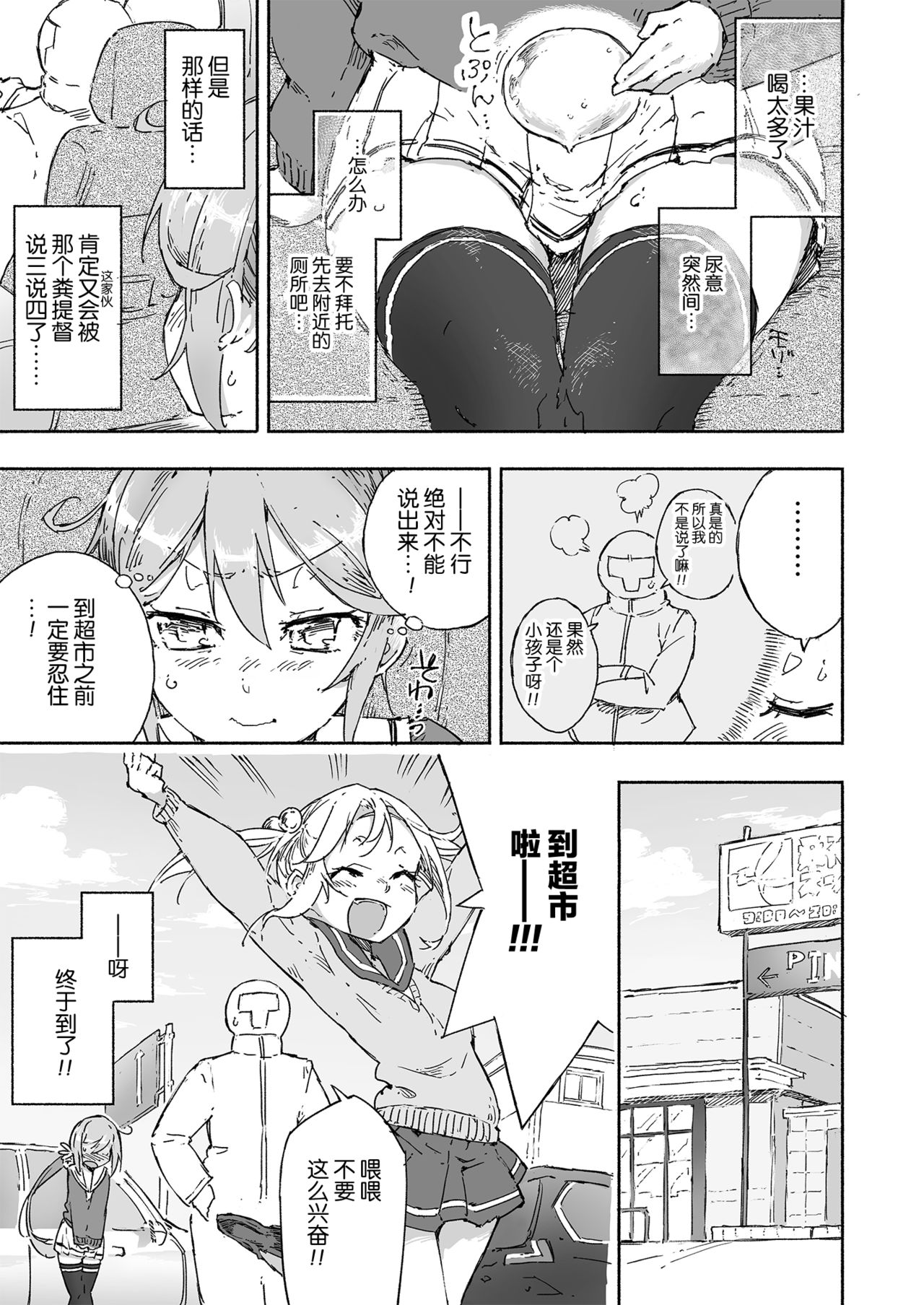 [Kohri Club (Kohri Ms)] Akebono Dam wa Hanachitai! (Kantai Collection -KanColle-) [Chinese] [绅士仓库汉化] [Digital] page 7 full