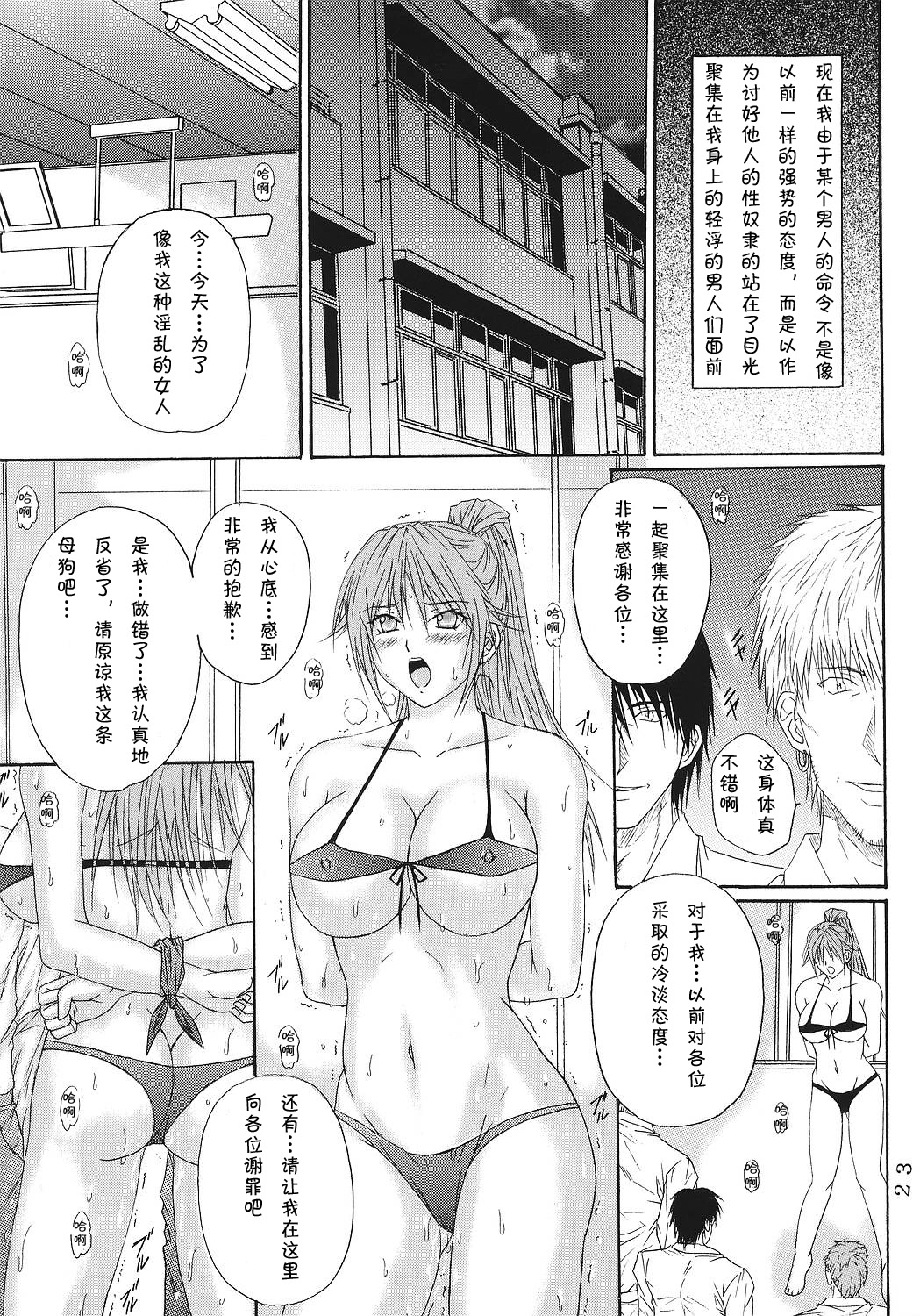 [KUSARI (Aoi Mikku)] Ryoujoku Rensa 06 (Ichigo 100%) [Chinese][夏姬霸汉化组] page 23 full