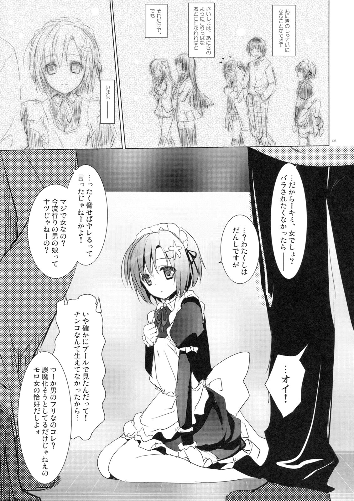 (SC53) [SEM;COLON (Mitsu King)] Sayonara, Aniki (Boku wa Tomodachi ga Sukunai) page 4 full