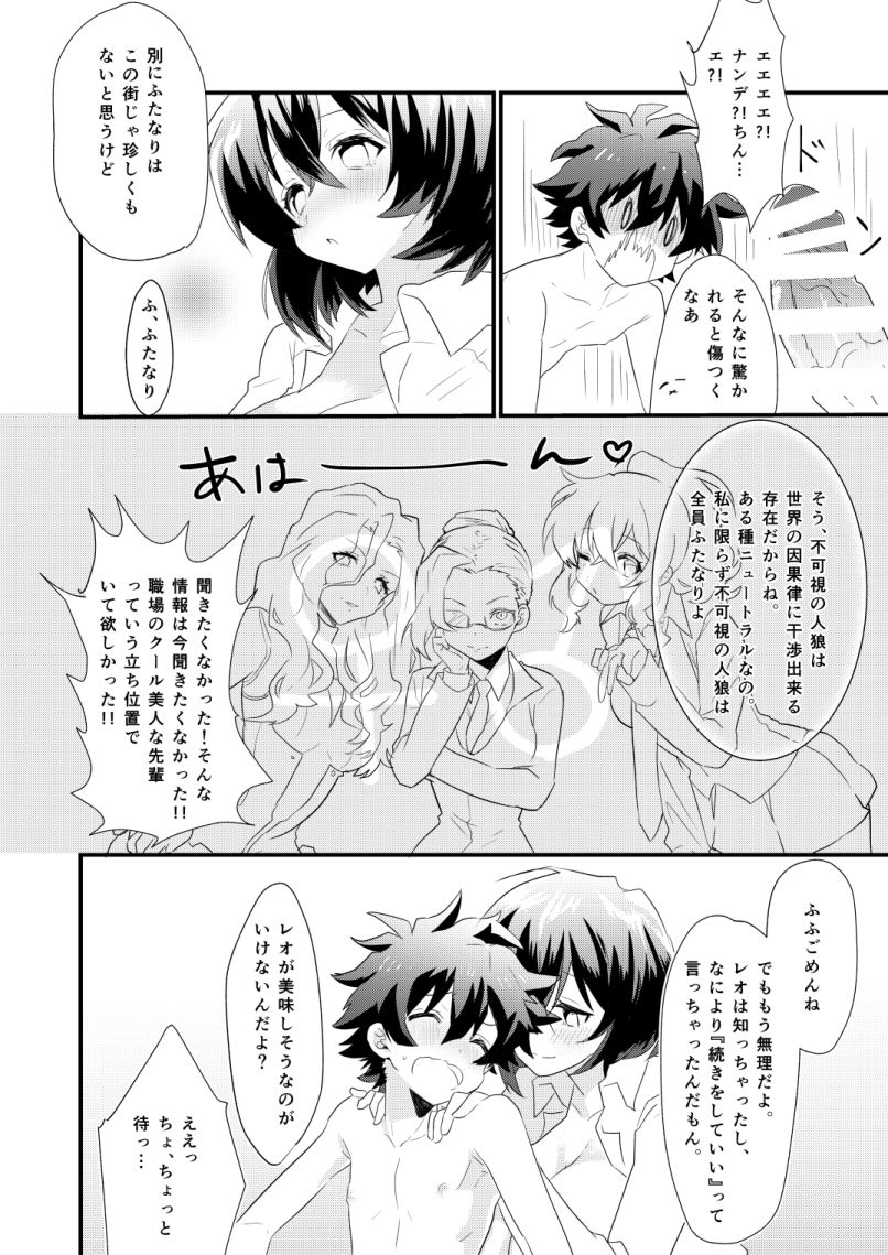 [Tanbo (Makita Miki)] Futanari Jinrou Daisakusen [Digital] page 15 full