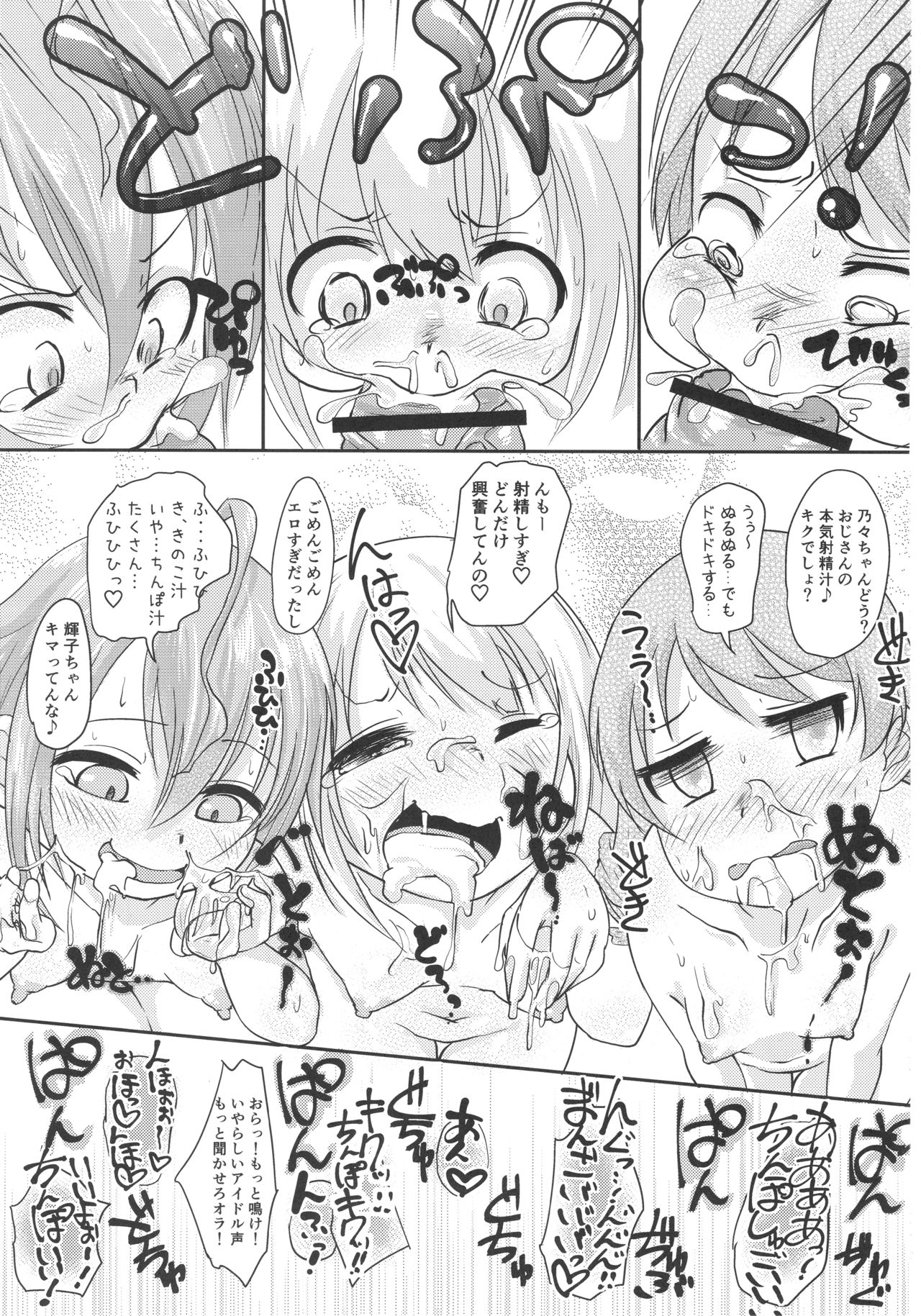 (COMIC1☆12) [Nurumayu (Kazuya)] Gohoushi Cinderella (THE IDOLM@STER CINDERELLA GIRLS) page 17 full