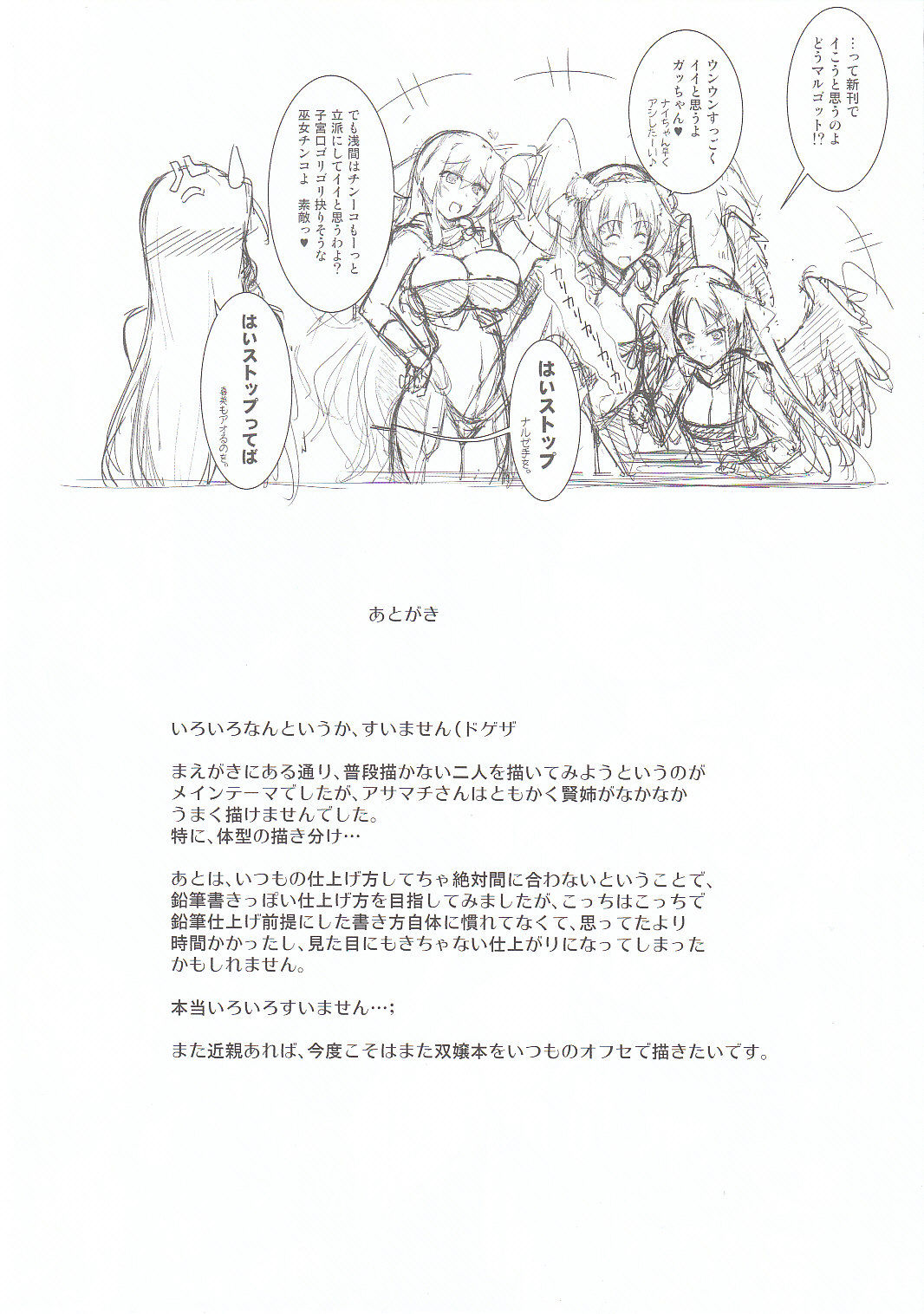 (Dai 8 Kai Chikashiki Shinkou no tame no Doujinshi Kouzu Kai) [C.R's NEST (C.R)] Asama-sama ga Haeteru (Kyoukai Senjou no Horizon) page 10 full