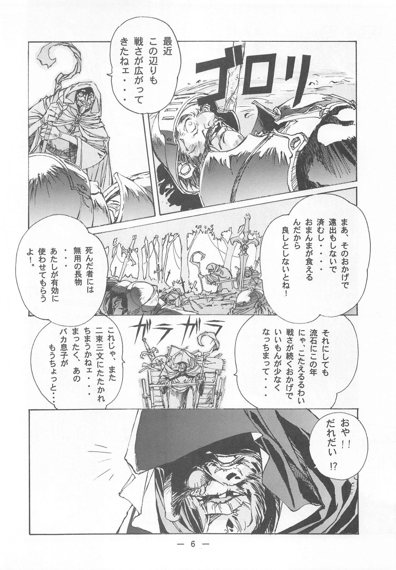 (C49) [Otonano Do-wa (Various)] Otonano Do-wa Vol. 2 page 5 full