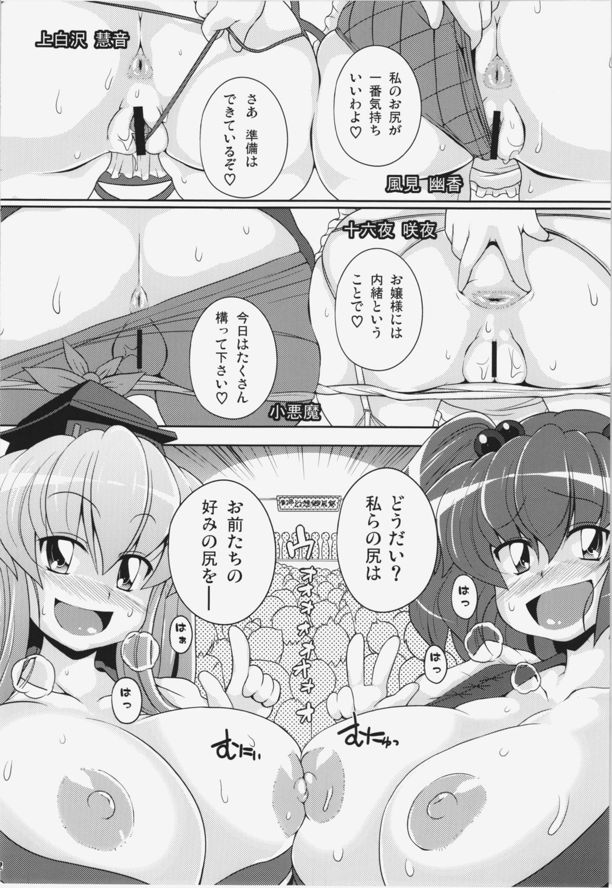 (C81) [Watosato (Sugiura Sen)] Ketsu darake Touhou Soushuuhen + (Touhou Project) page 62 full