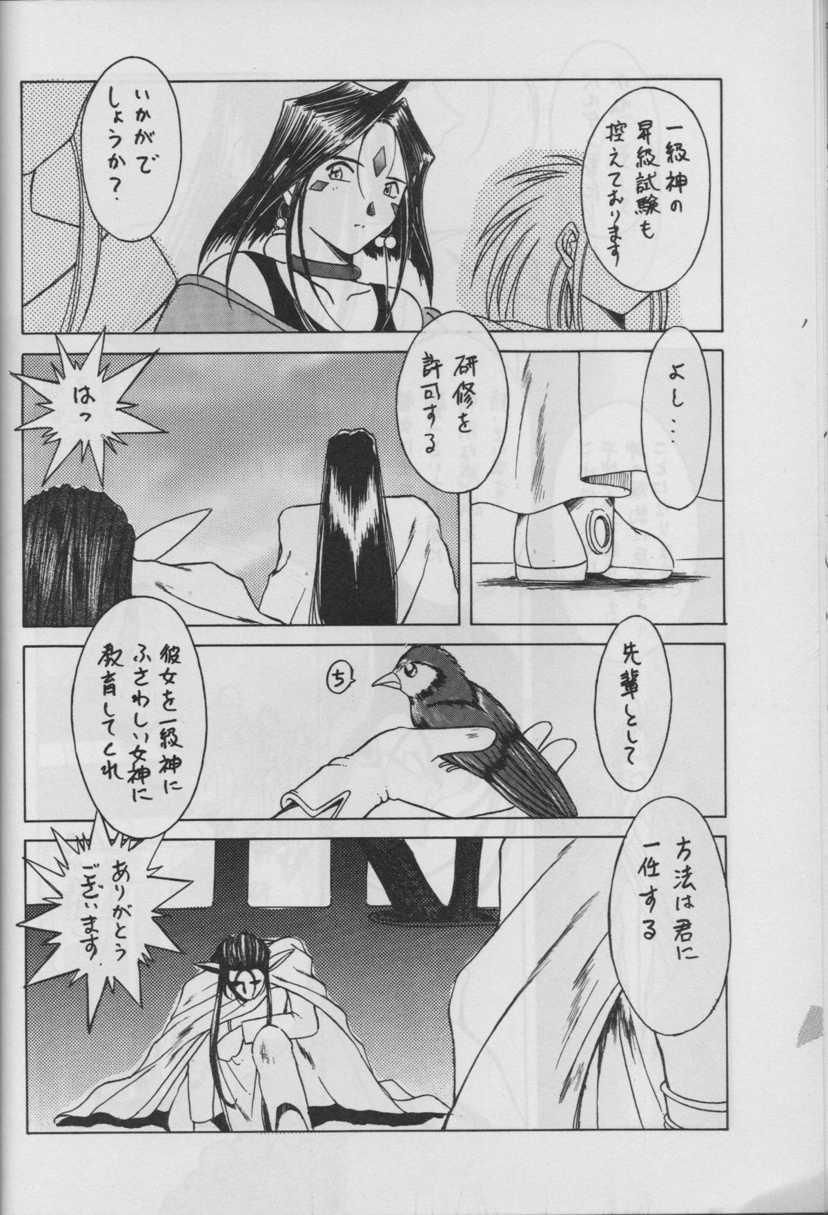 (C50) [Circle OUTERWORLD (Chiba Shuusaku)] MIDGARD 9 (Ah! My Goddess) page 16 full