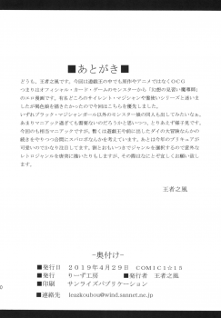 [Leaz Koubou (Oujano Kaze)] Gensou no Loli Kyonyuu Minarai Madoushi Mina (Yu-Gi-Oh!) [Digital] - page 22