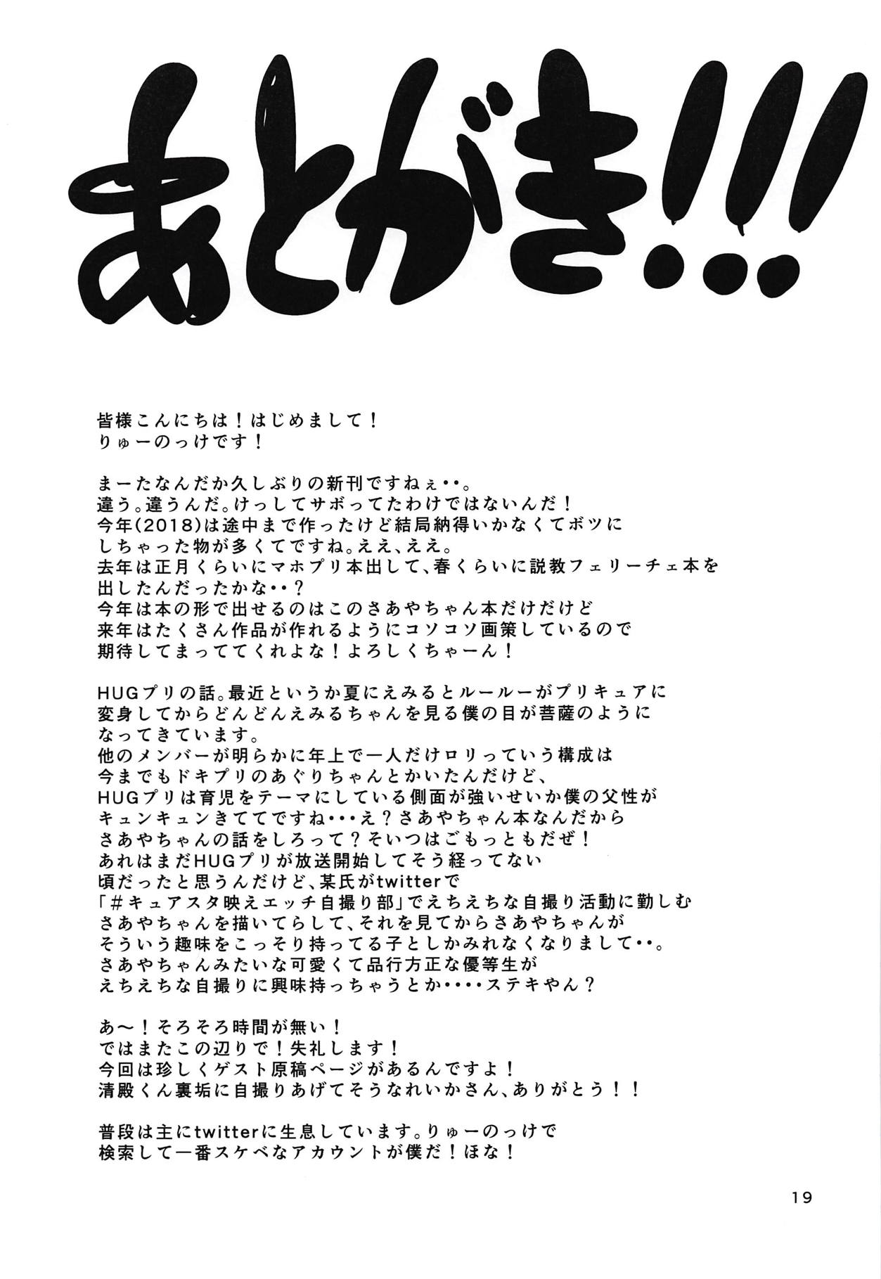 (Precure Matsuri DX11) [momo-meron (Ryuunokke)] Uraaka Daitenshi (Hugtto! PreCure) page 18 full