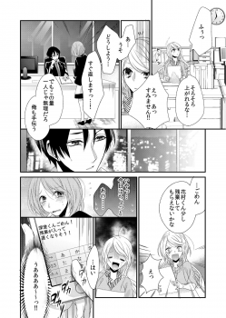 [蜜村ハチ] 記憶喪失！？私の彼氏はどっち？カラダで試して・・・ 1巻 [DL版] - page 12