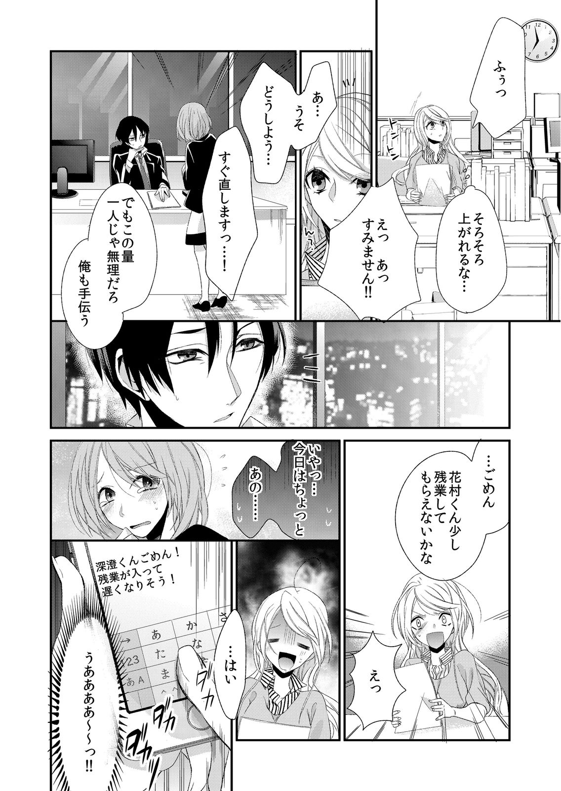 [蜜村ハチ] 記憶喪失！？私の彼氏はどっち？カラダで試して・・・ 1巻 [DL版] page 12 full