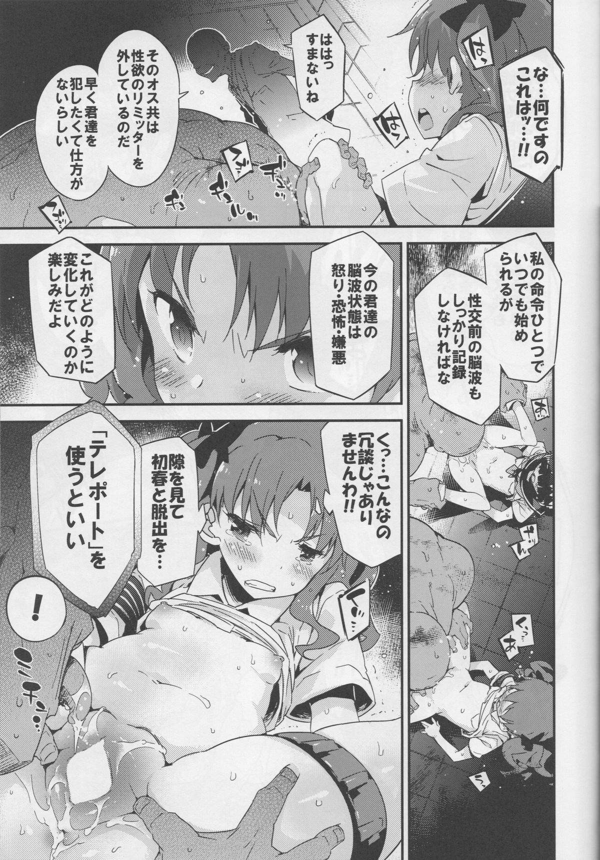 (C86) [Dr. VERMILION (Petenshi)] EXPERIMENT (Toaru Kagaku no Railgun) page 9 full