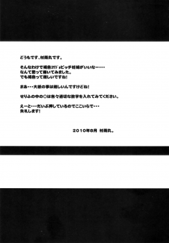 (C78) [Domestic animals (Murasame Maru)] Haradeka!! Ninpu Asako-chan - page 32