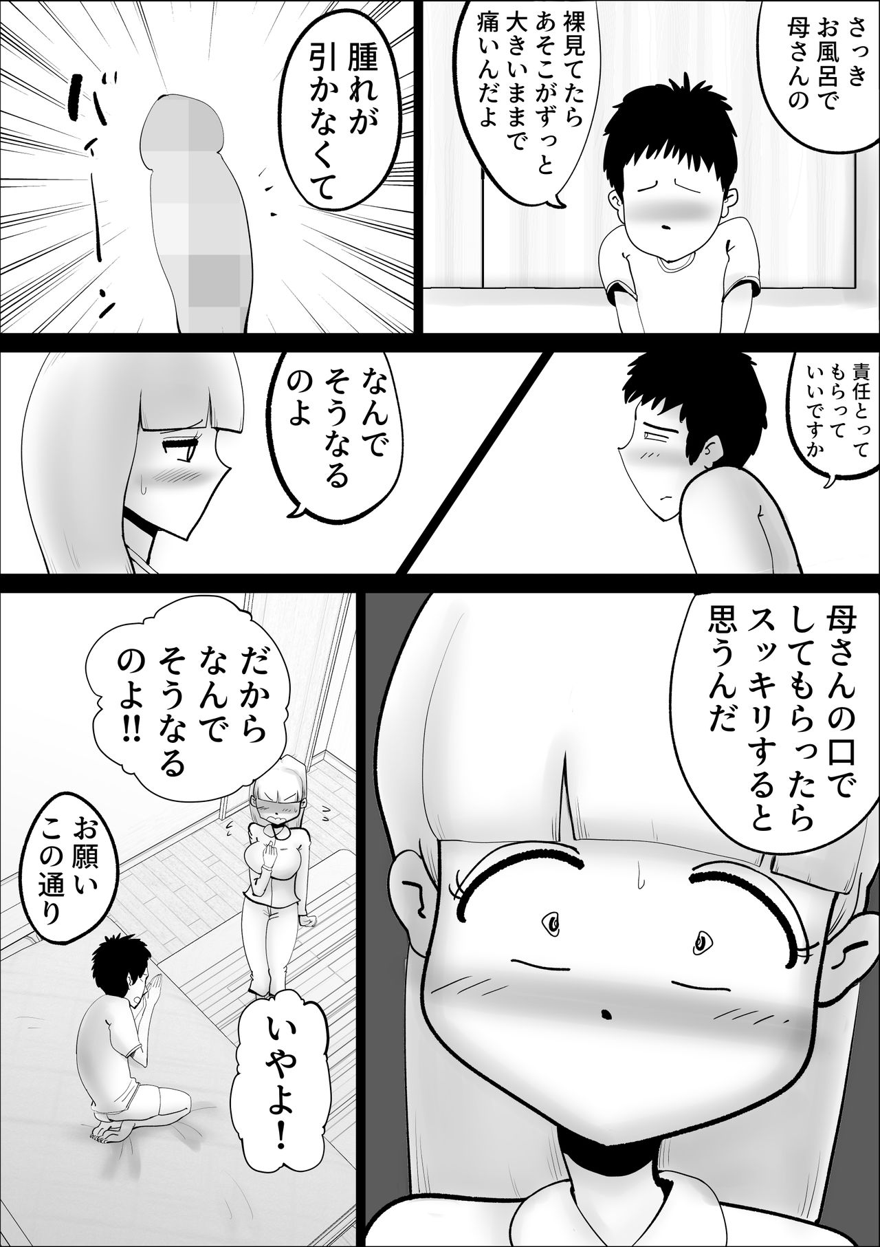 [kazum] Kaa-san ga Nandakanda Itte Musuko no Sei Shori ni Tsukiatte Kureta Hanashi page 19 full