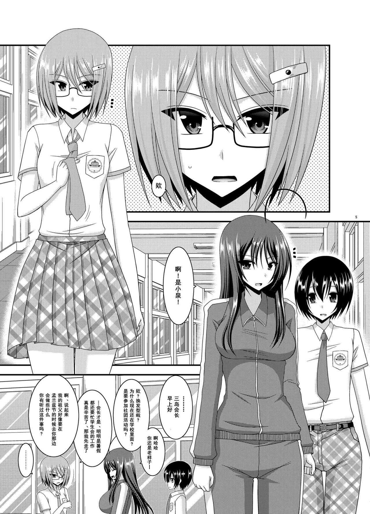 [valssu (Charu)] Roshutsu Shoujo Nikki Soushuuhen 3 Satsume [Chinese] [流星,尼尔,清纯突破汉化组汉化,你哟重嵌] [Digital] page 5 full