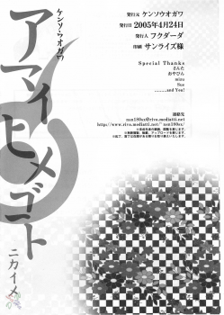 (CR37) [Kensoh Ogawa (Fukudahda, mizu)] Amai Himegoto Nikaime (Mai-HiME) [English] [D-W] - page 30