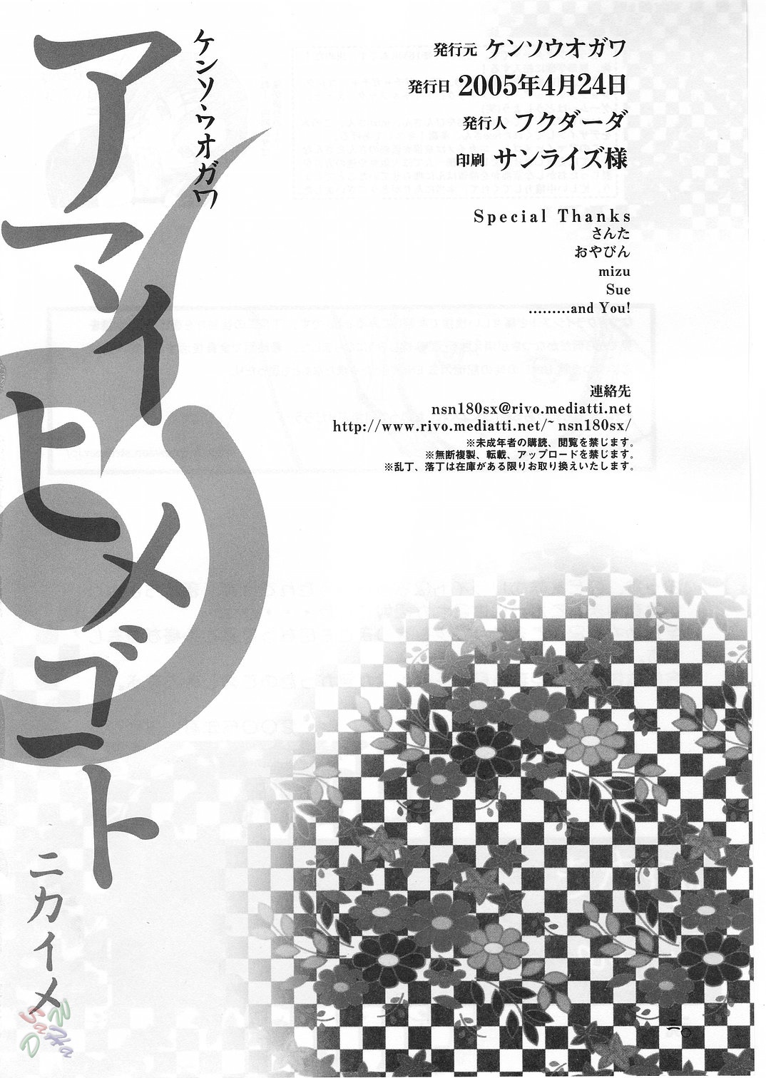 (CR37) [Kensoh Ogawa (Fukudahda, mizu)] Amai Himegoto Nikaime (Mai-HiME) [English] [D-W] page 30 full