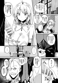 [Anthology] Bessatsu Comic Unreal Ponkotsu Fantasy Heroine H ~Doji o Funde Gyakuten Saretari Ero Trap ni Hamattari!?~ Vol. 2 [Digital] - page 5