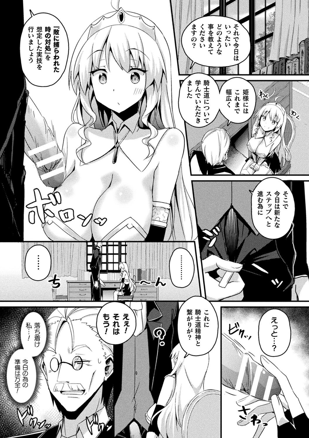 [Anthology] Bessatsu Comic Unreal Ponkotsu Fantasy Heroine H ~Doji o Funde Gyakuten Saretari Ero Trap ni Hamattari!?~ Vol. 2 [Digital] page 5 full