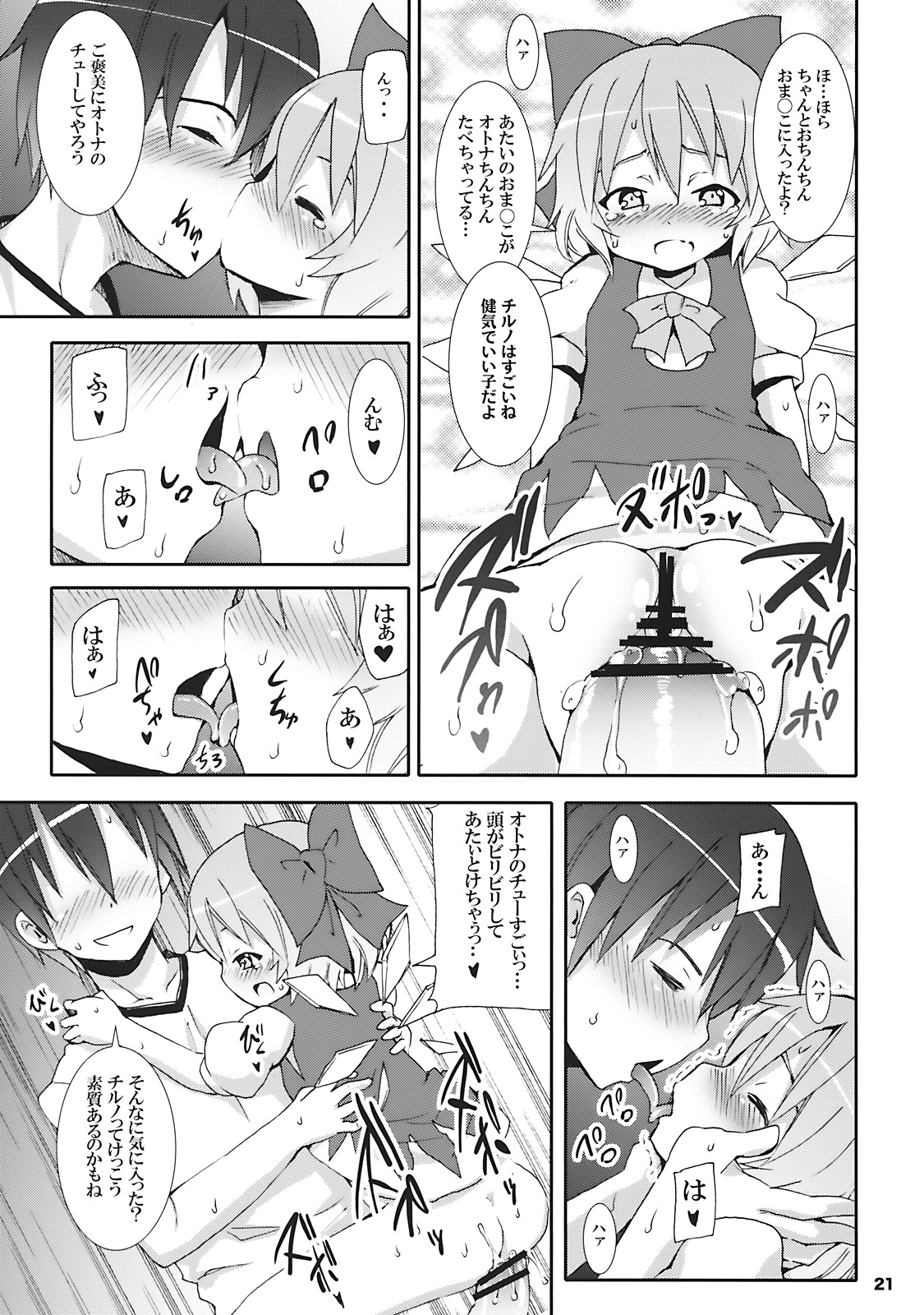 (SC45) [Nounai Kanojo (Kishiri Toworu)] Cirno ga Ouchi ni Yattekita! (Touhou Project) page 21 full