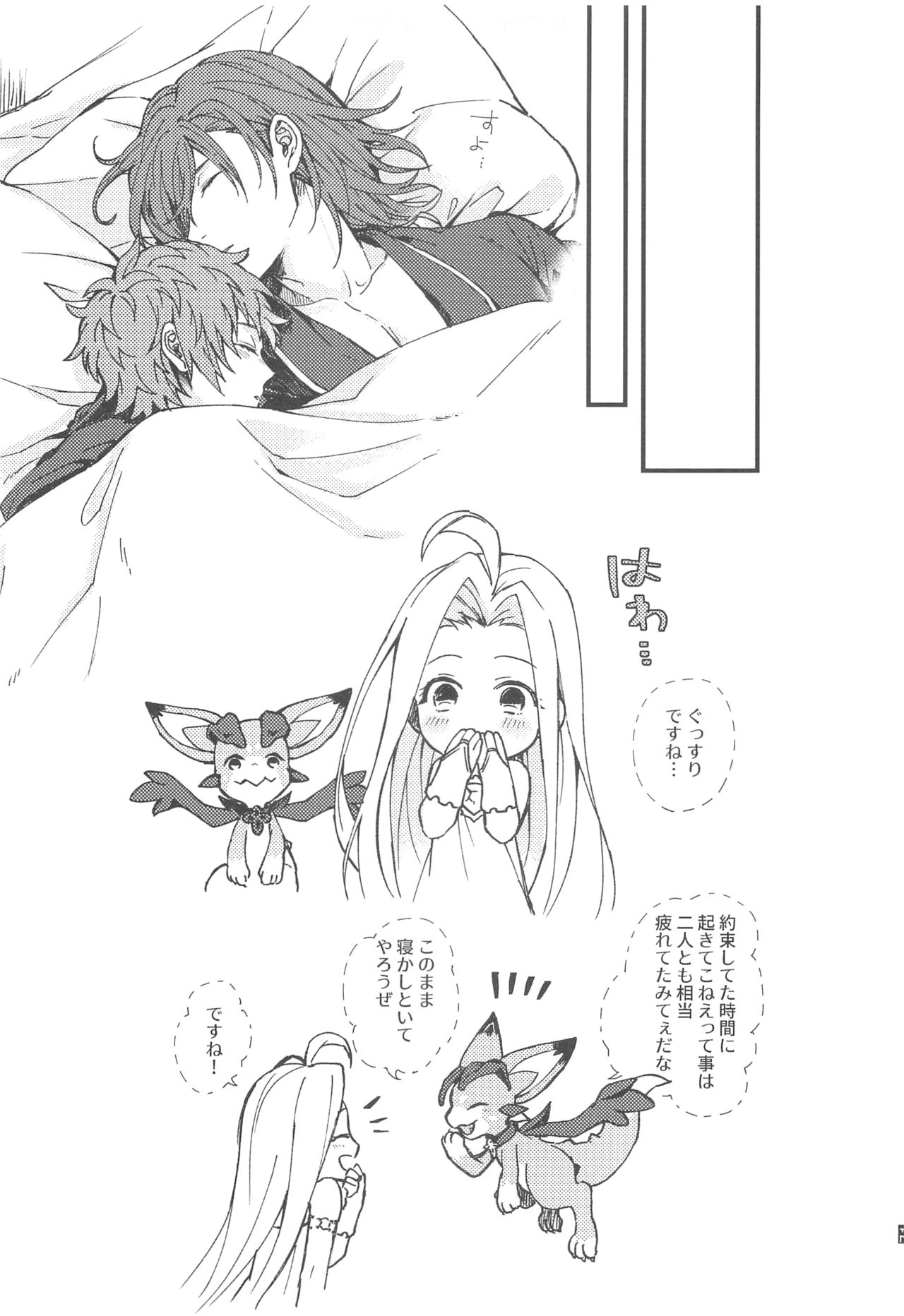 (Zenkuu no Chou Hasha 2019) [Plan-S (Suma)] Ame ga Shukufuku no Oto o Furaseru Toki (Granblue Fantasy) page 76 full