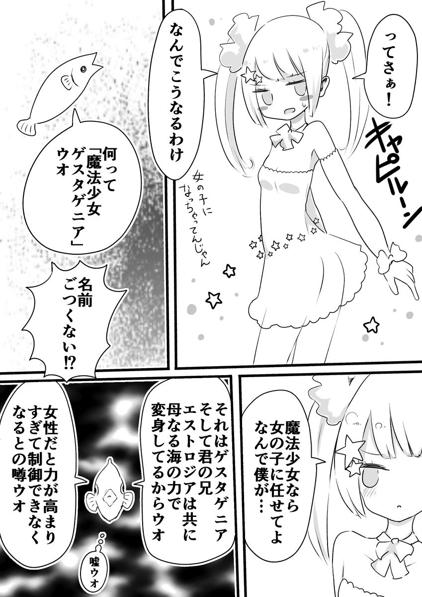 [Murasaki Nyanko Bar (Vae)] Mahou Shoujo Estrogia & Mahou Shoujo Gestagenia page 41 full