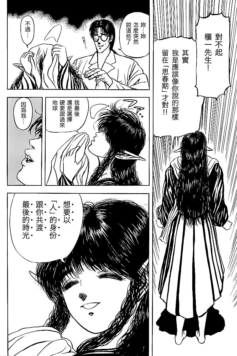 [Mukade Melibe] Shishunki (Burgess no Otome-tachi Waiwakushia no Akira) [Chinese] page 27 full