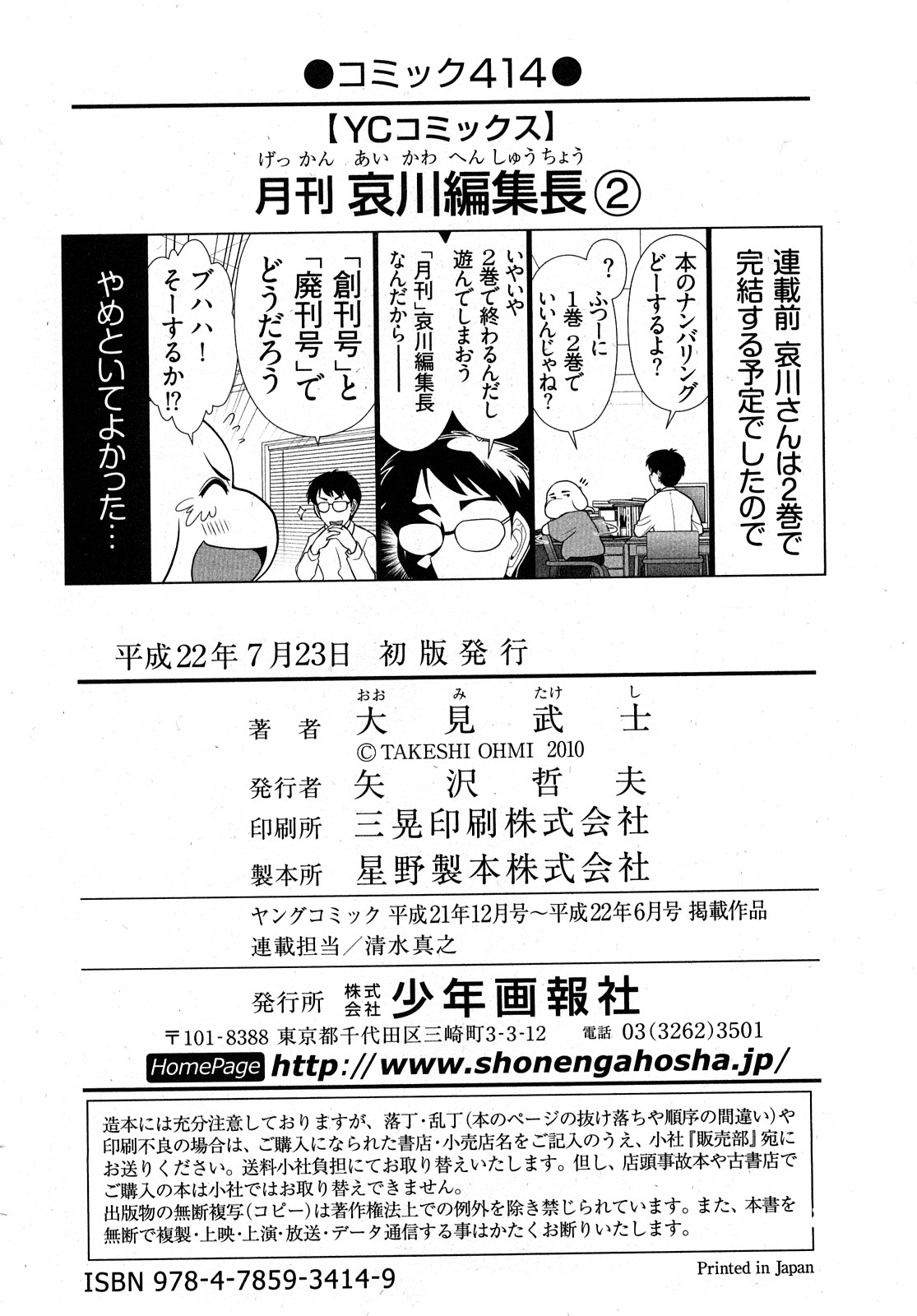 [Ohmi Takeshi] Gekkan Aikawa Henshuuchou 2 - Monthly Aikawa The Chief Editor 2 [English] {antihero27} page 168 full