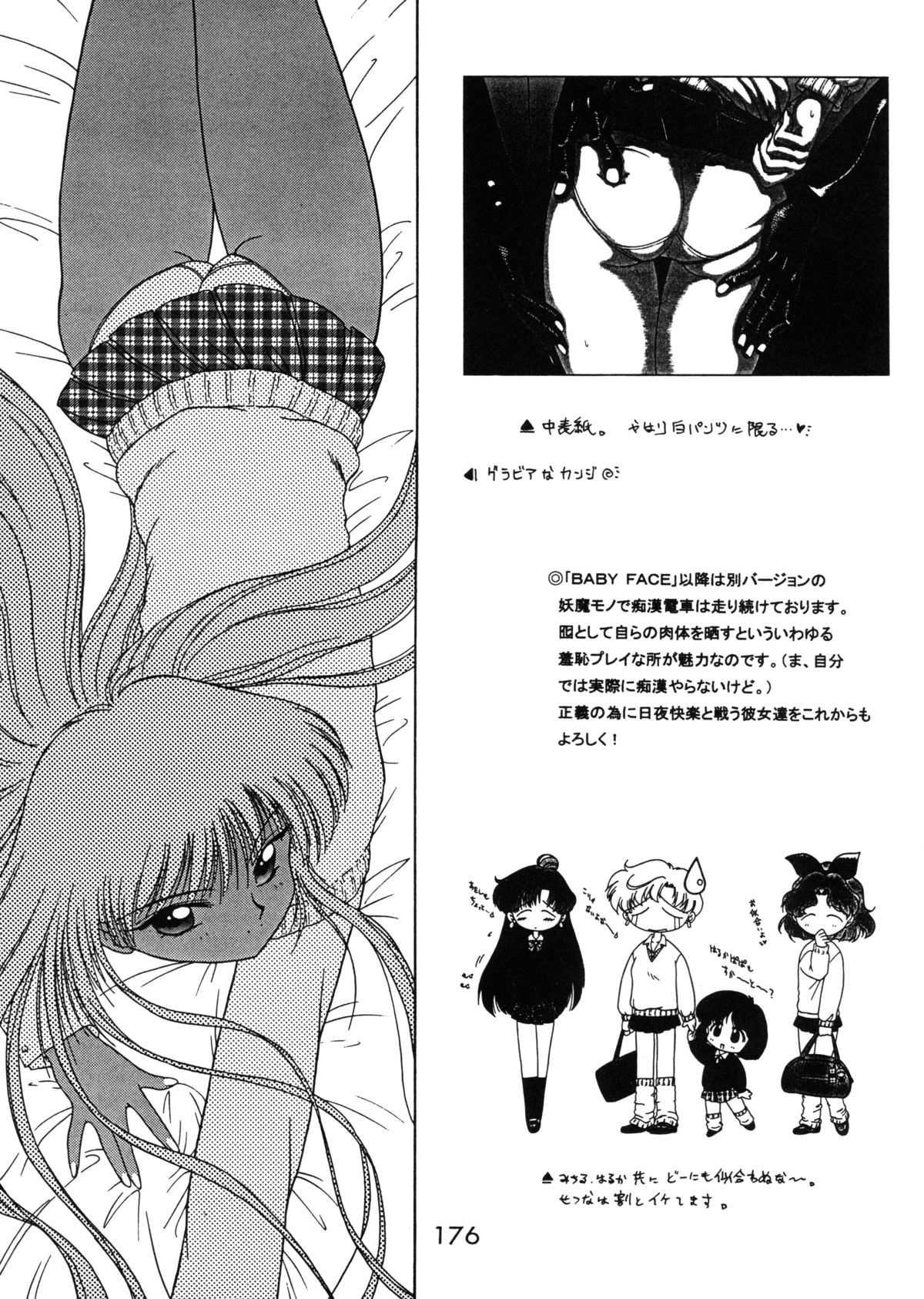 (C58) [BLACK DOG (Kuroinu Juu)] GOLD EXPERIENCE (Sailor Moon) [2nd Edition] page 173 full