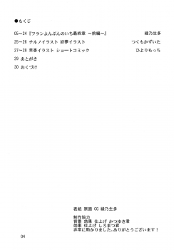 [Akachi (Enno Syouta)] Flan Yon Bun no Ichi Saishuushou ~Zenpen~ (Touhou Project) [Digital] - page 3