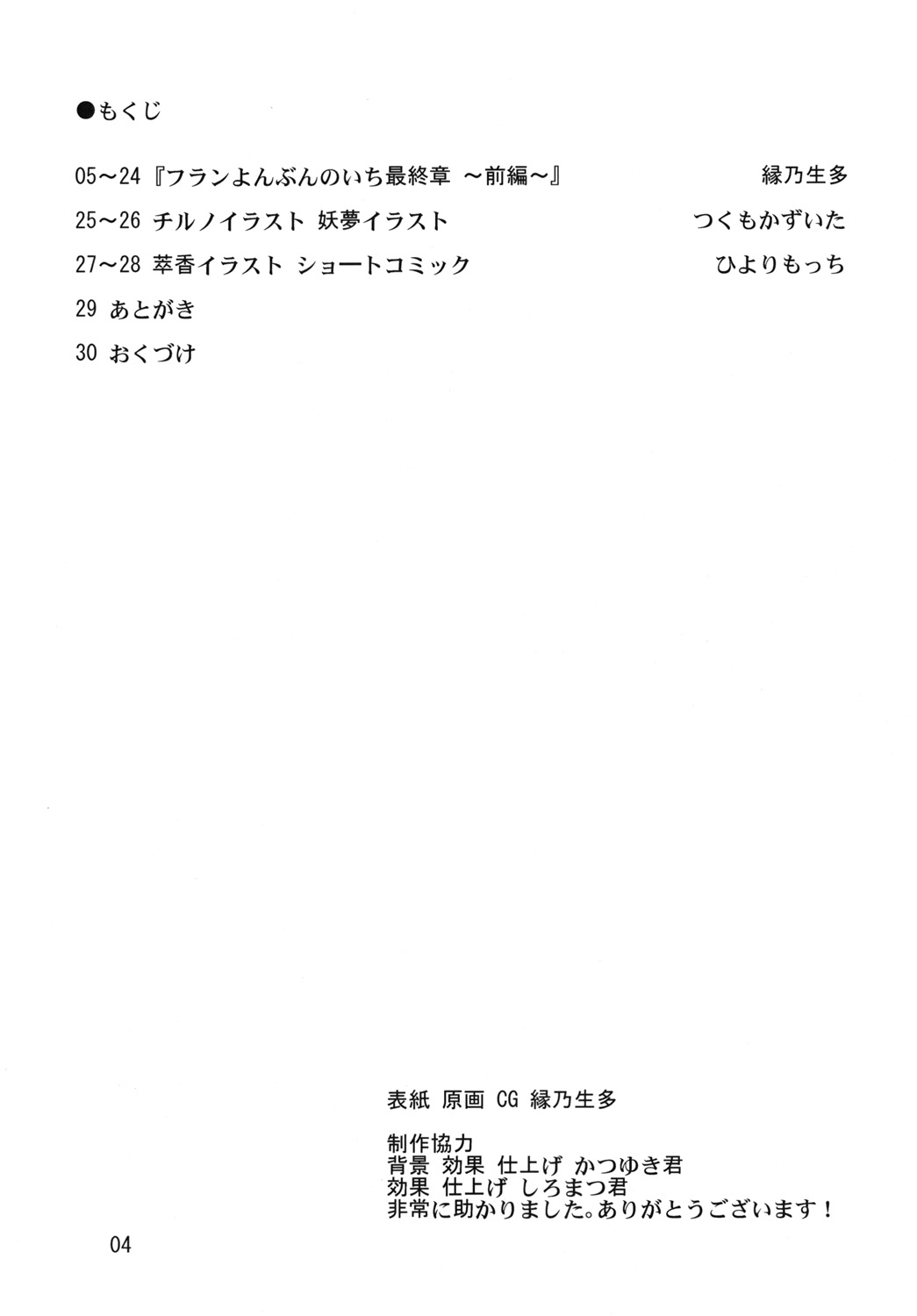 [Akachi (Enno Syouta)] Flan Yon Bun no Ichi Saishuushou ~Zenpen~ (Touhou Project) [Digital] page 3 full