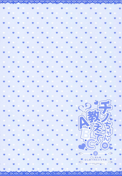 (COMIC1☆15) [CARAMEL CRUNCH! (Rikatan)] Chino-chan no Oshiete A.B.C 2 (Gochuumon wa Usagi desu ka?) - page 2