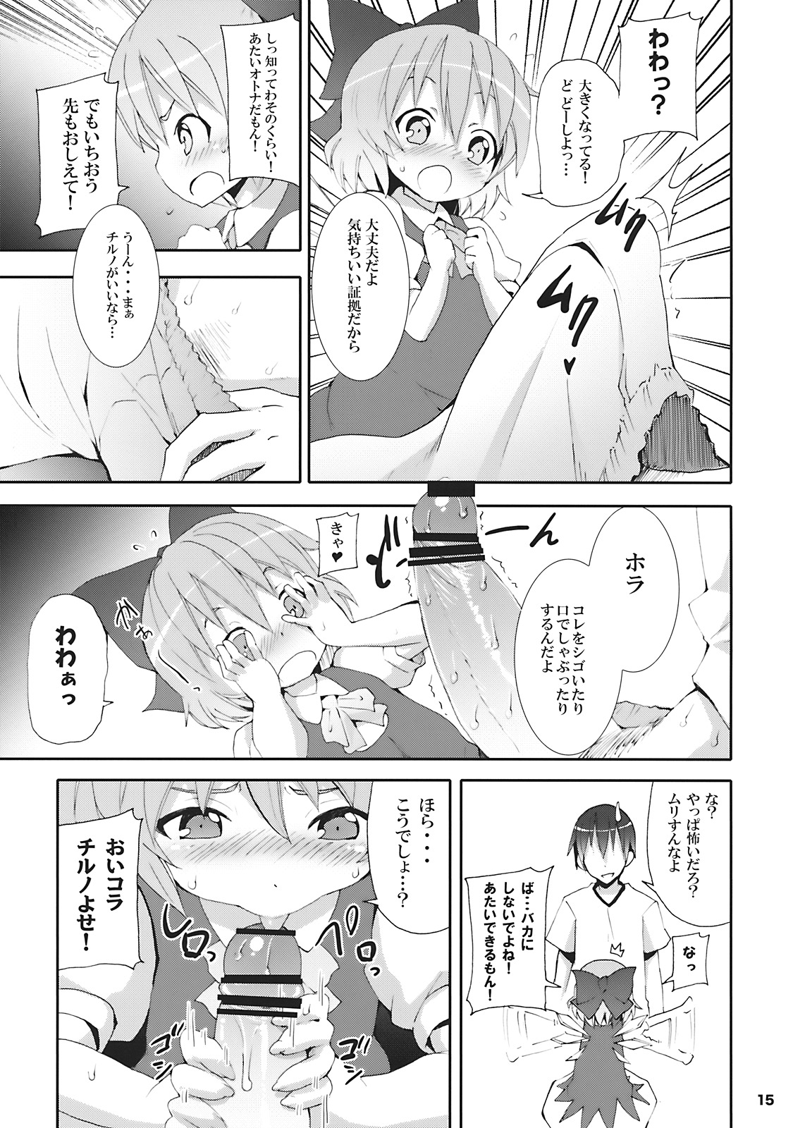 (SC45) [Nounai Kanojo (Kishiri Toworu)] Cirno ga Ouchi ni Yattekita! (Touhou Project) page 15 full