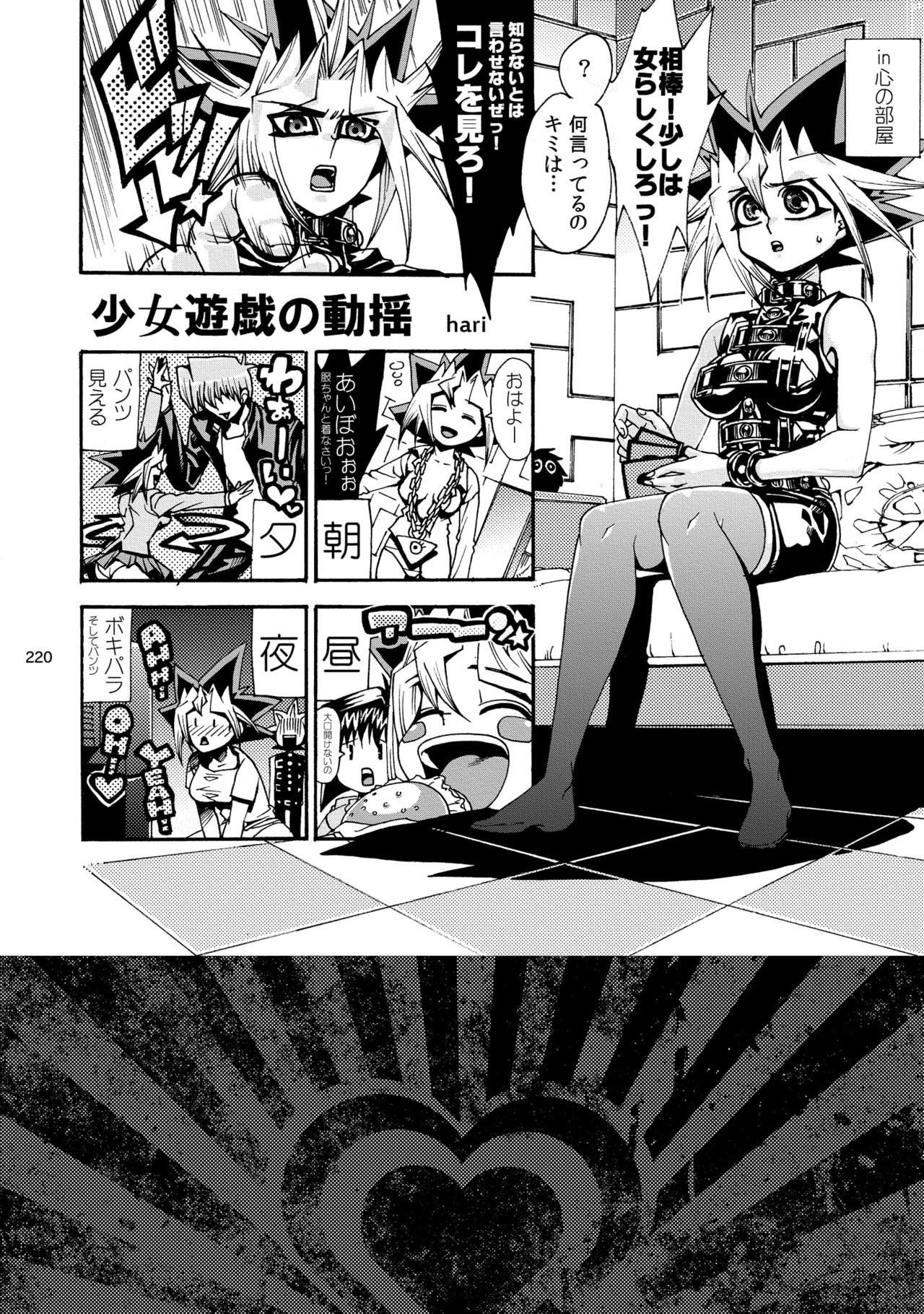 [Quartzshow (hari)] RE:WW2 Yami Hyou Sairoku-Shuu (Yu-Gi-Oh!) [Digital] page 221 full