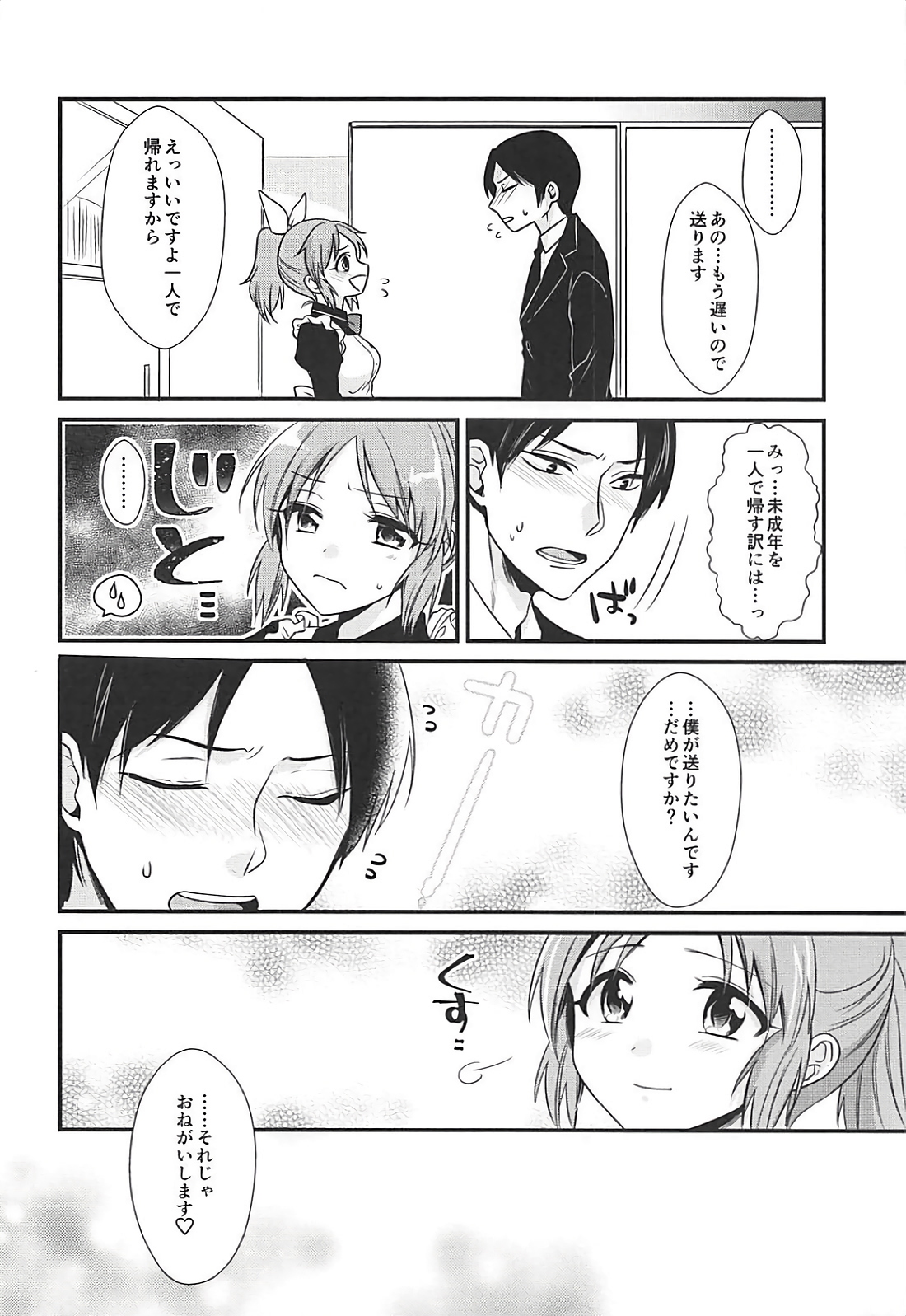 (C91) [Kiseki (Kisaki Noah)] Boku no Nana-san (THE IDOLM@STER CINDERELLA GIRLS) page 9 full