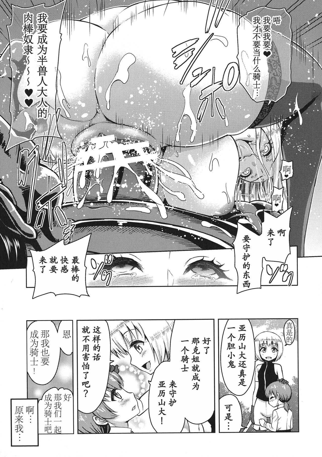 [Yamada Gogogo] ERONA Orc no Inmon ni Okasareta Onna Kishi no Matsuro Ch. 1-5 [Chinese] page 75 full