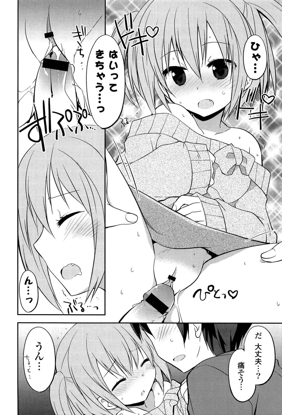 [Kamiyoshi] Kimi ni Itazura page 84 full