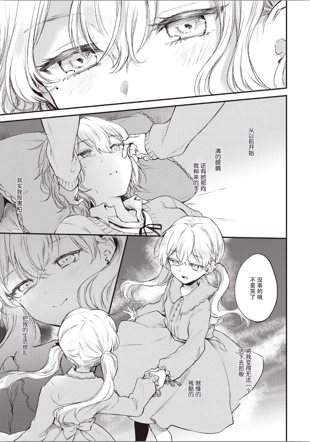 [Anthology] Futago Yuri Ecchi Anthology Ch. 1-2, 8, 4 [Chinese] [木云汉化组] page 60 full