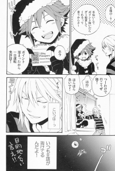 (C77) [Ssize (Sam)] Shinyuu wa Santa Claus (Kingdom Hearts) - page 12