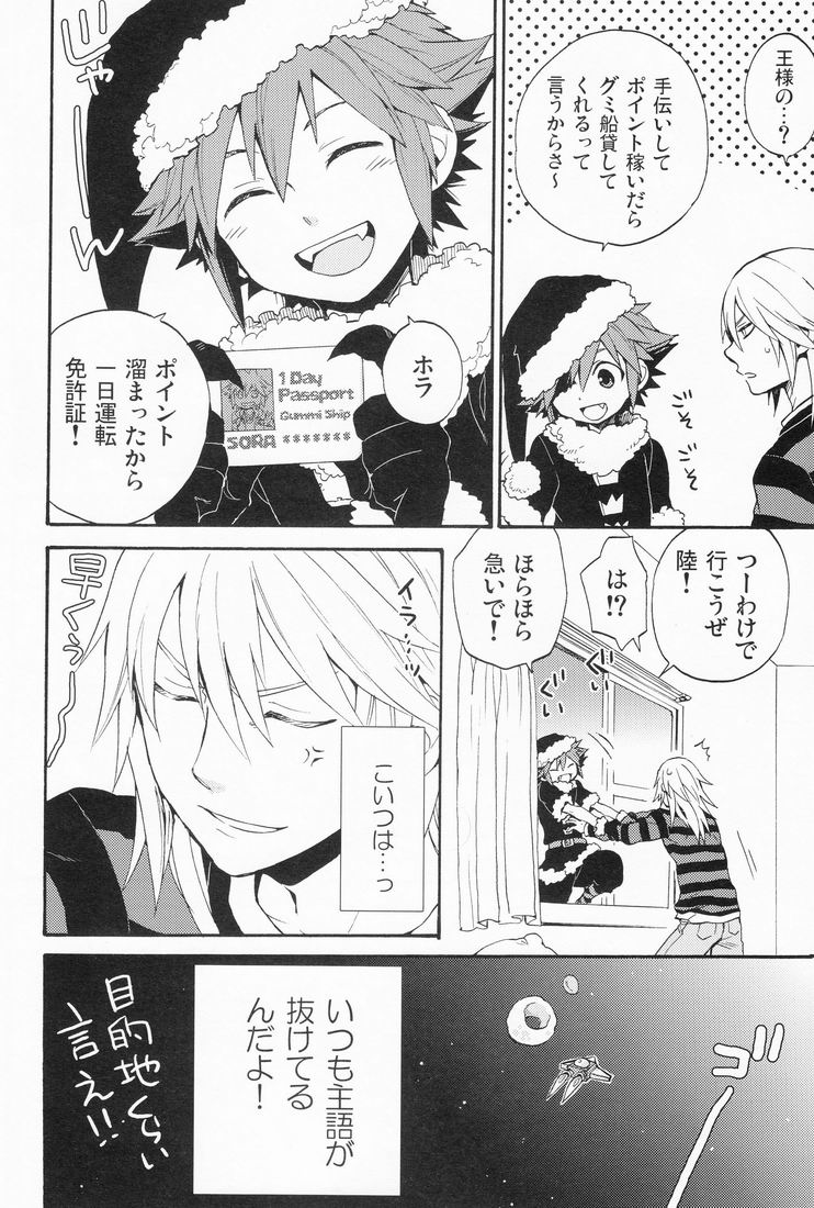 (C77) [Ssize (Sam)] Shinyuu wa Santa Claus (Kingdom Hearts) page 12 full