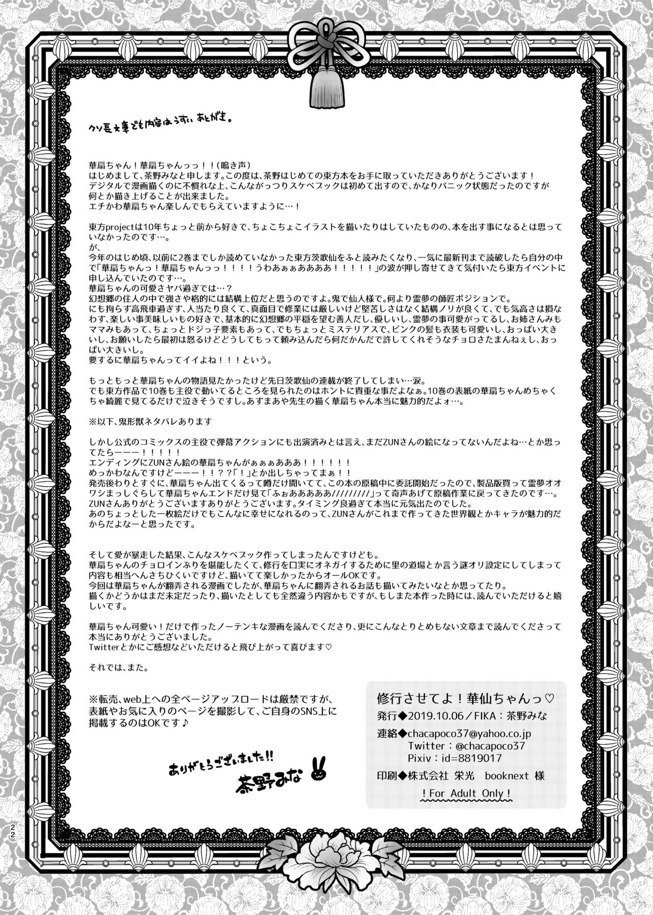 [FIKA (Chano Mina)] Syugyousaseteyo! Kasenchannn (Touhou Project) [Digital] page 21 full