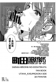 (C93) [Machida Cherry Boys (Kurosawa)] Saenai Futari no Kurashikata 2 (Saenai Heroine no Sodatekata) [Chinese] [空気系☆漢化] - page 34