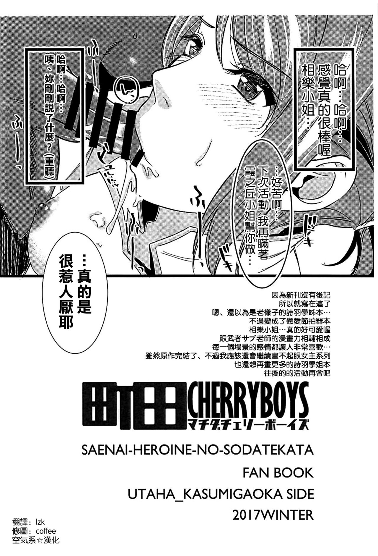 (C93) [Machida Cherry Boys (Kurosawa)] Saenai Futari no Kurashikata 2 (Saenai Heroine no Sodatekata) [Chinese] [空気系☆漢化] page 34 full