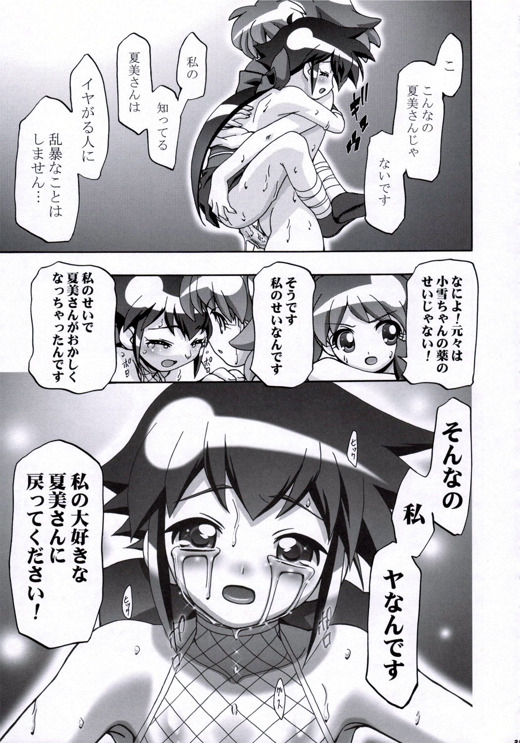 (SC31) [Gambler Club (Kousaka Jun)] Natsu Yuki - Summer Snow (Keroro Gunsou) page 34 full