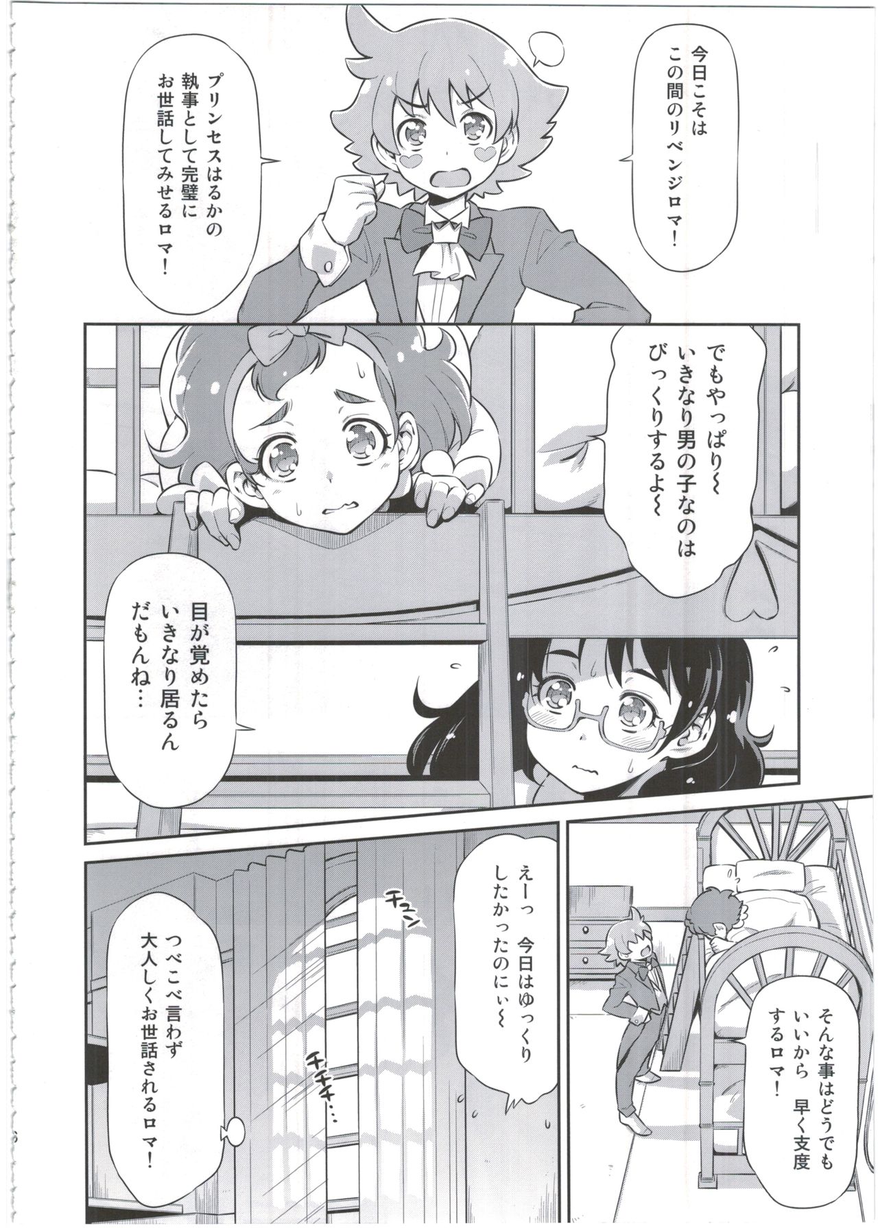 (C88) [ACID EATERS (Kazuma Muramasa)] Shitsuji no Oshigoto (Go! Princess PreCure) page 6 full