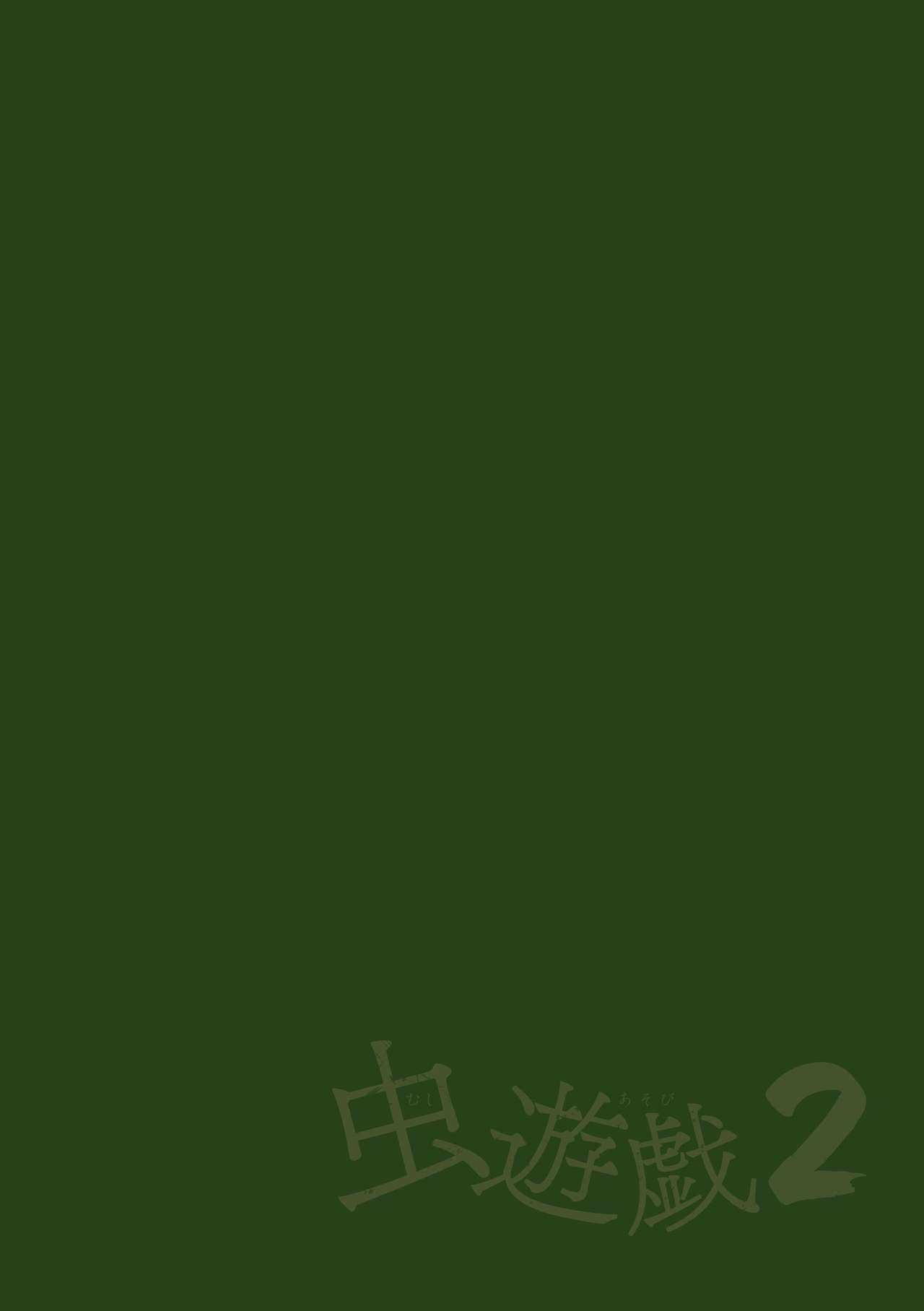 [Chiba Tetsutarou] Mushi Asobi 2 Ch. 6 [Chinese] [夏月兔个人汉化] [Digital] page 2 full