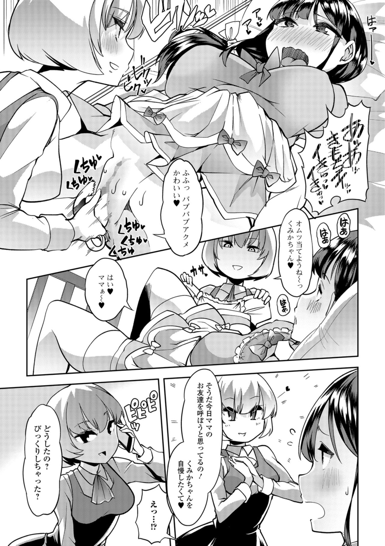 [Mitsuhime Moka] Himitsu no Gyaku Toile Training 4 (Comic Mate Legend Vol. 25 2019-02) [Digital] page 3 full