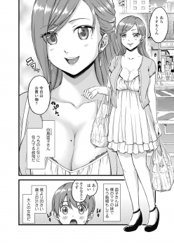 [Misaki (Higashino Mikan)] Oppai na Natsuyasumi - page 5