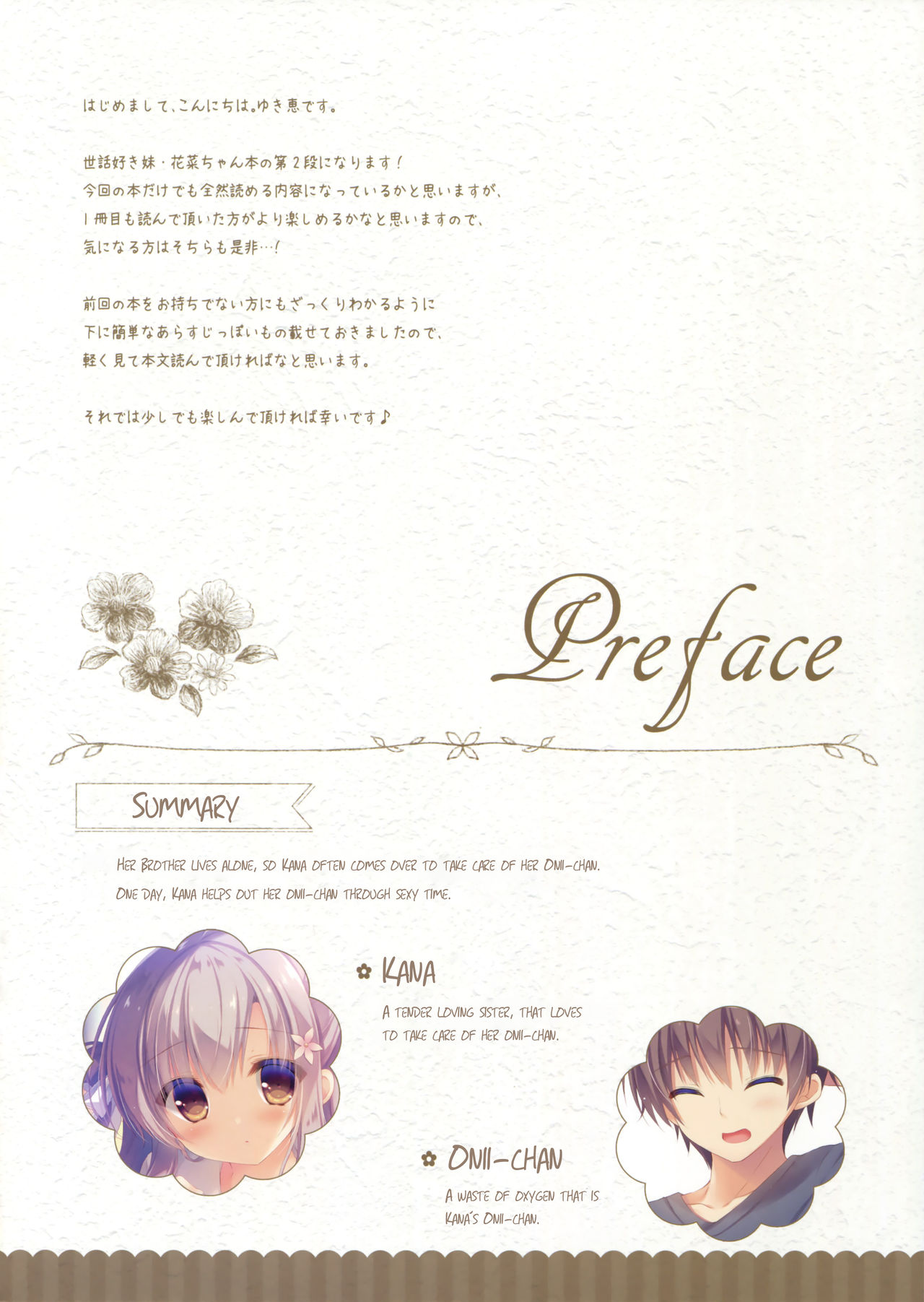 (C91) [Peach Candy (Yukie)] Onii-chan Osewa wa Watashi ni Makasete ne 2 [English] page 3 full